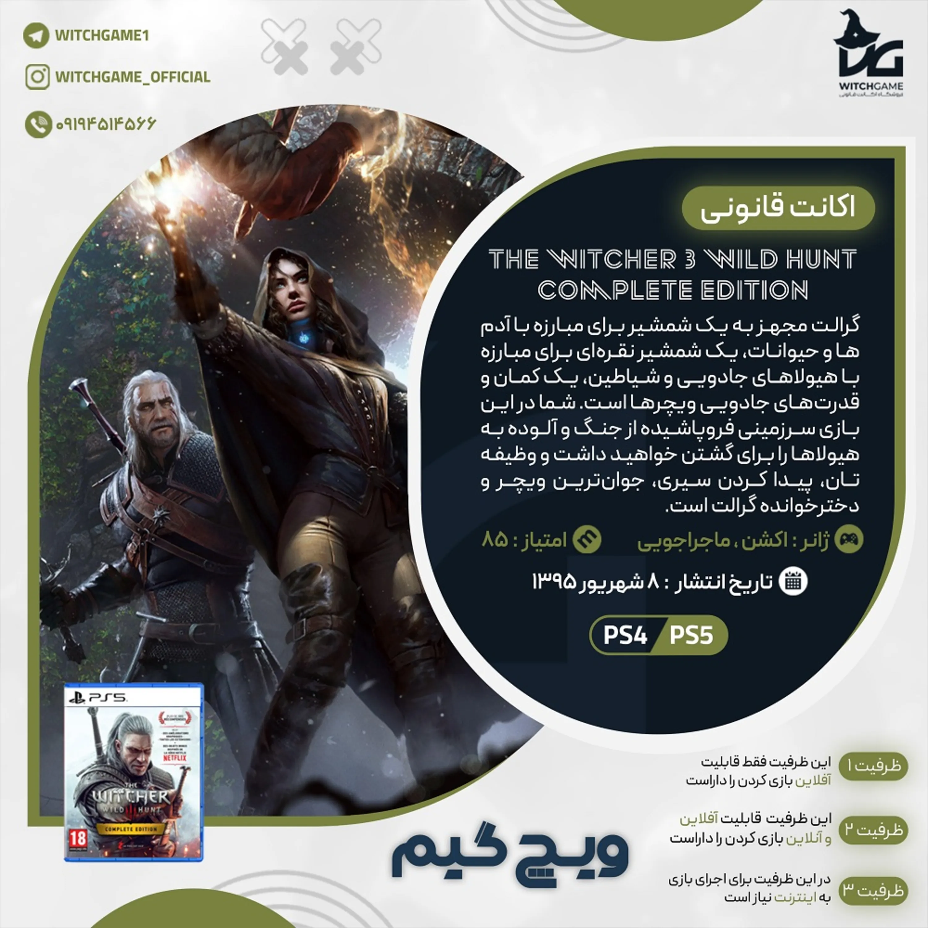 اکانت قانونی The Witcher 3: Wild Hunt – Complete Edition برای PS5 و PS4